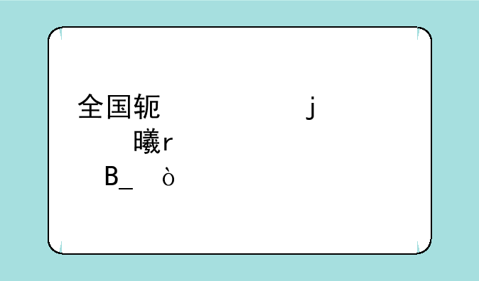 全国软考的证书需要年审吗？